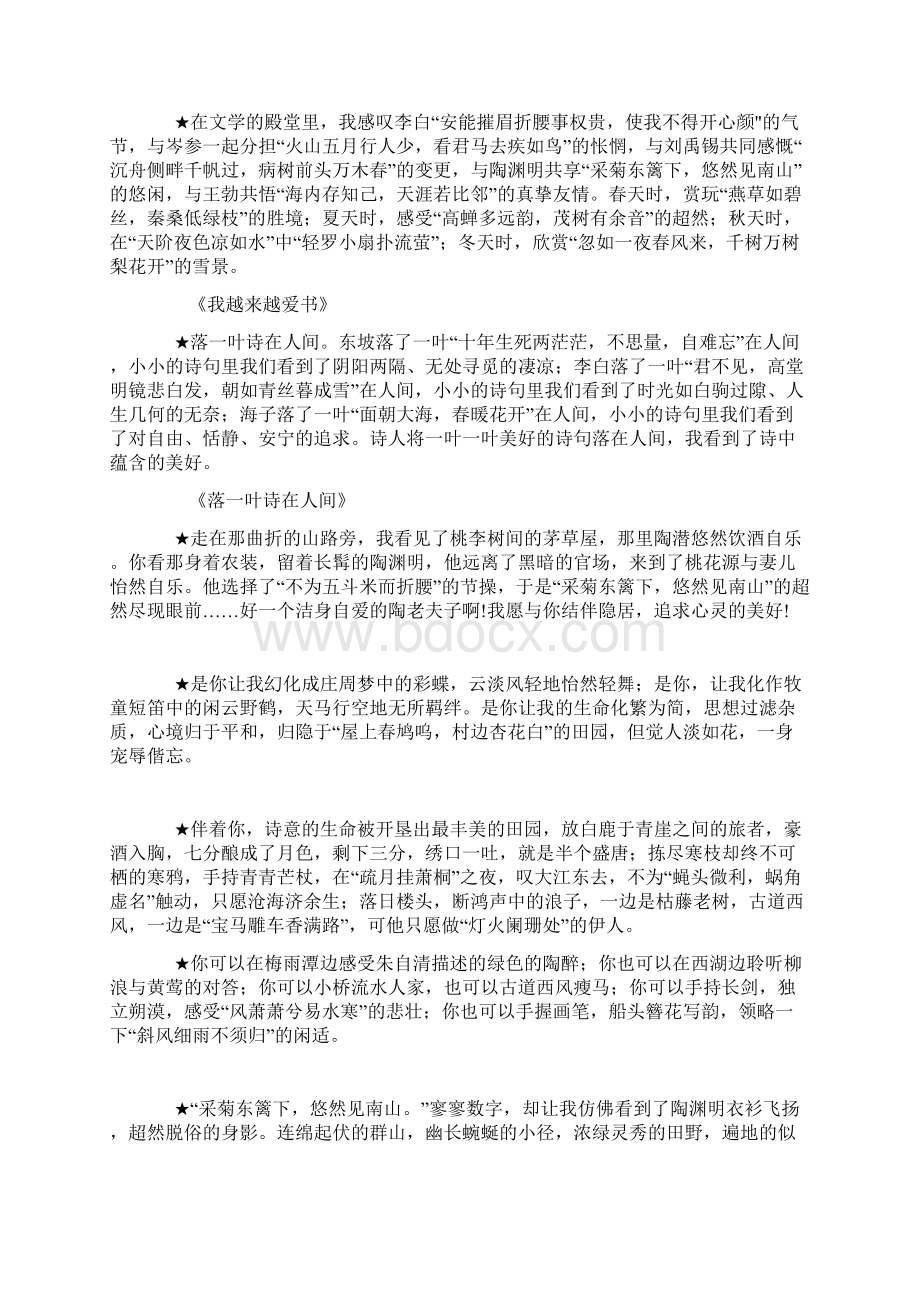 高考作文议论文精彩排比段Word格式.docx_第2页