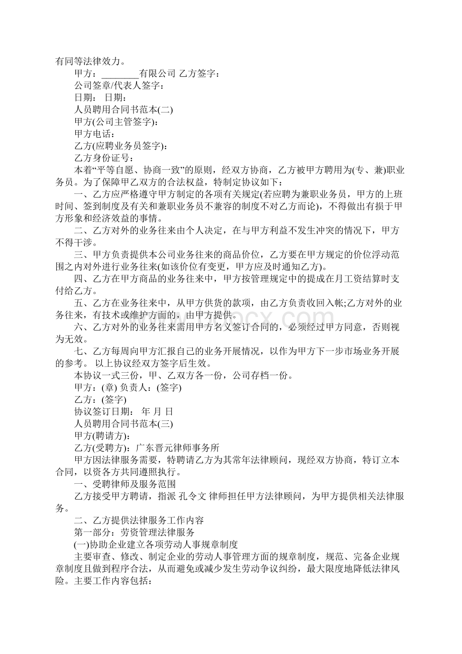 人员聘用合同书范本五篇Word文档下载推荐.docx_第2页