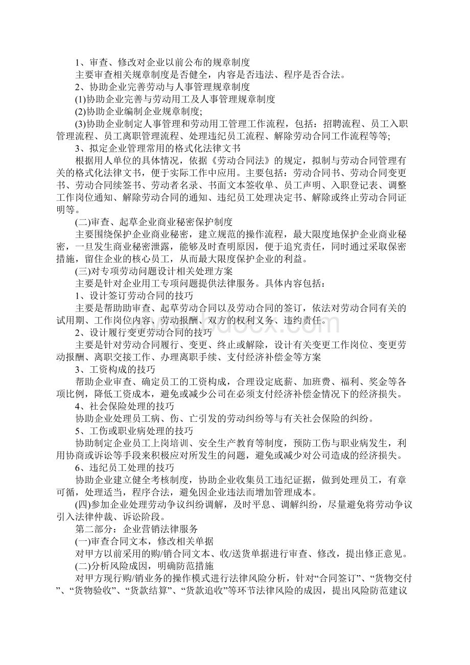 人员聘用合同书范本五篇Word文档下载推荐.docx_第3页