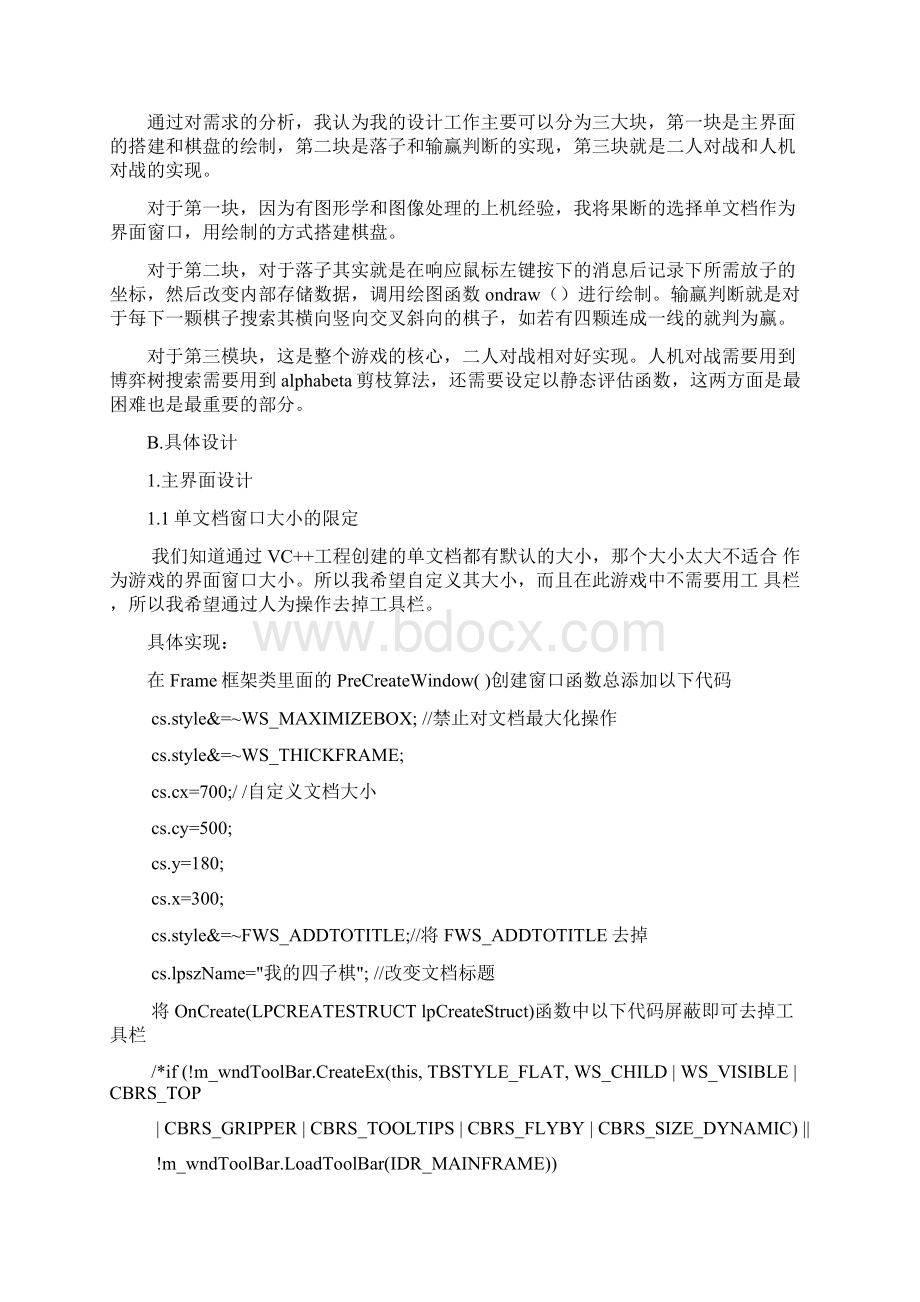 人工智能实习报告Word文档下载推荐.docx_第3页