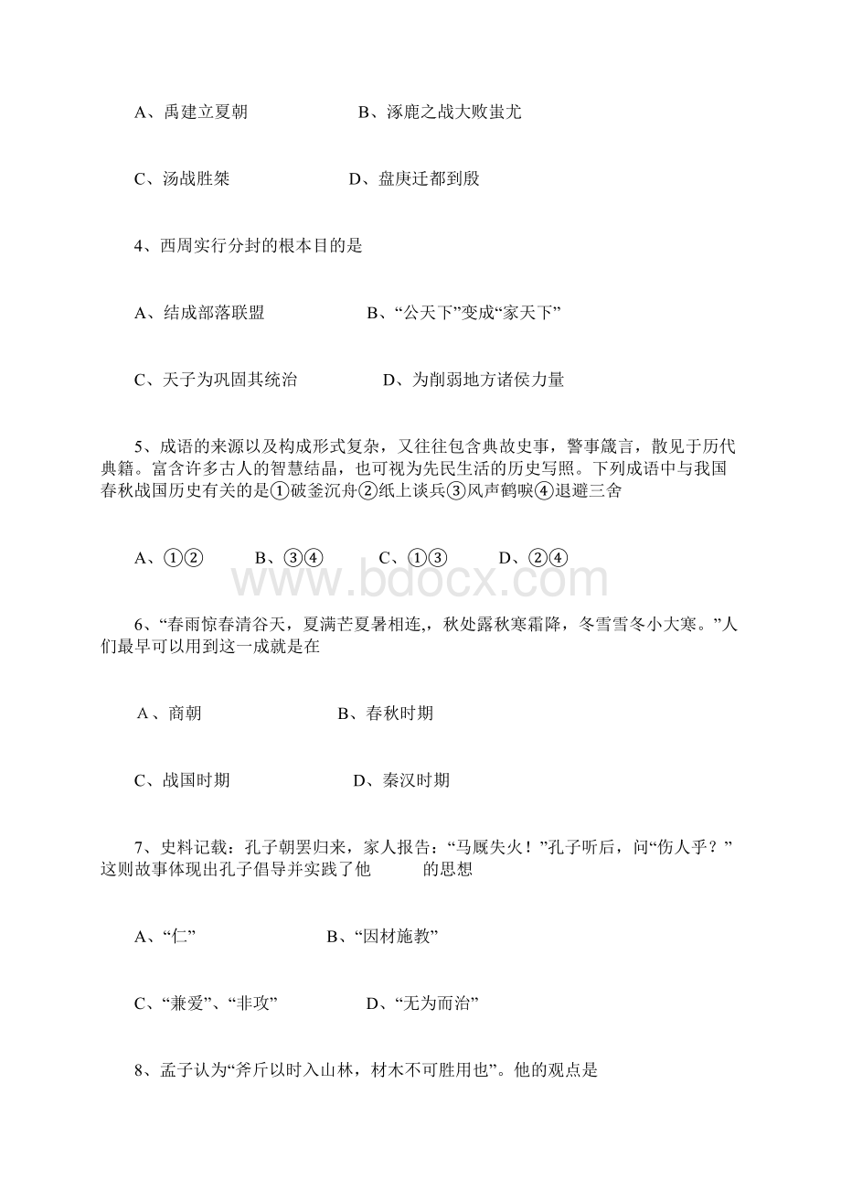 七年级上册历史期末综合卷Word文档下载推荐.docx_第2页