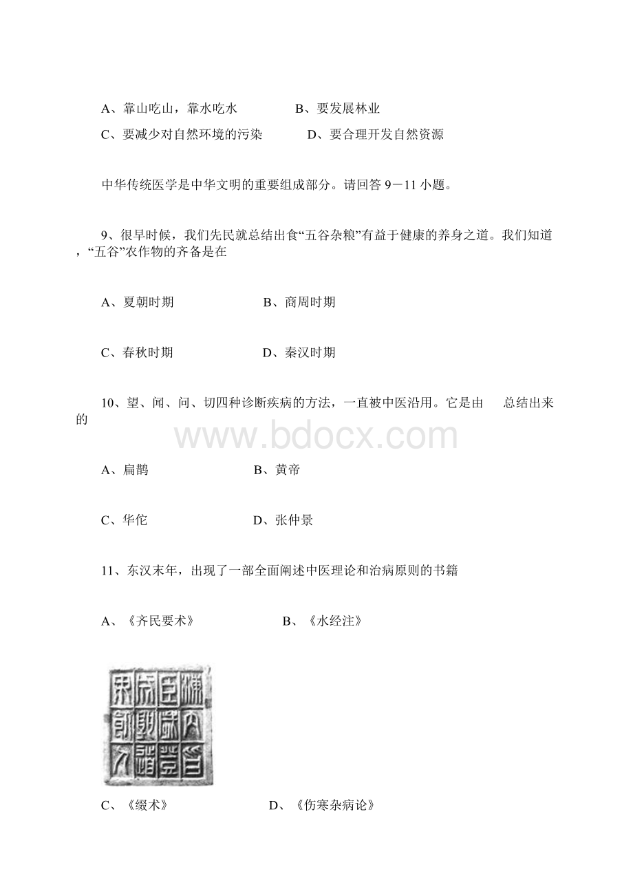 七年级上册历史期末综合卷Word文档下载推荐.docx_第3页