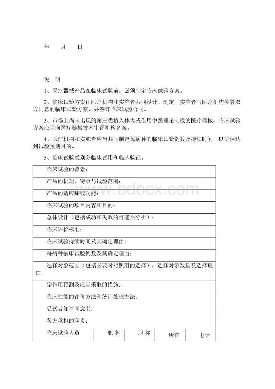 医疗器械临床试验方案及报告绝对保密.docx_第2页