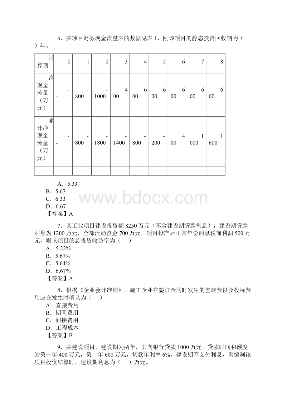 公路工程一级建造师全套真题及答案Word格式.docx_第2页