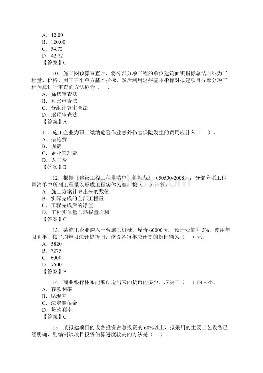 公路工程一级建造师全套真题及答案Word格式.docx_第3页