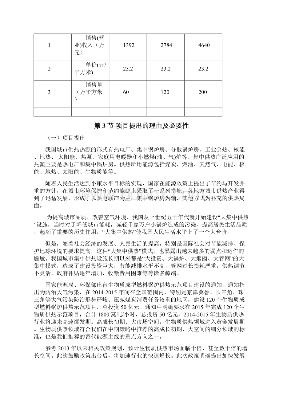 分散式集中供热项目申请报告.docx_第3页