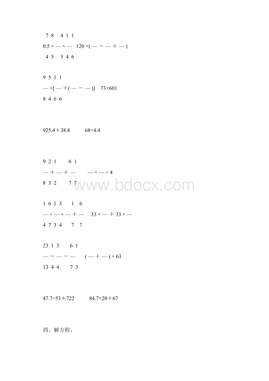 小升初六年级数学下册计算题总复习重磅推荐91Word文档格式.docx_第2页