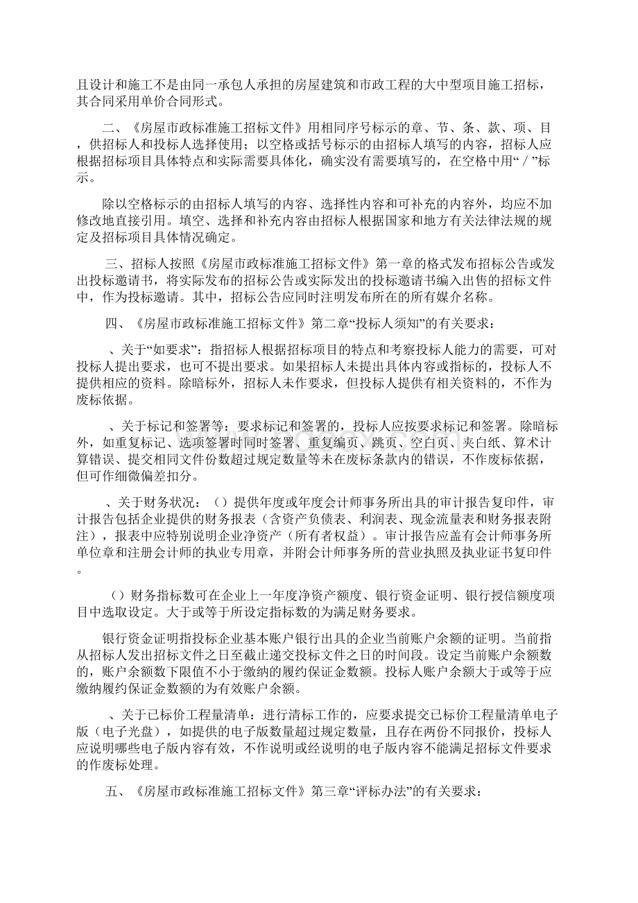 武警贵州总队黔西南支队机关迁建工程.docx_第3页