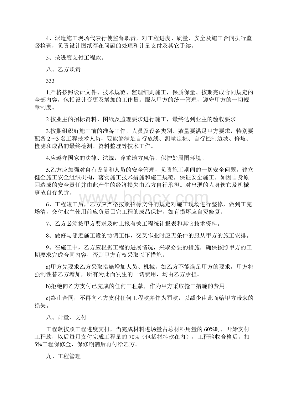 水利承包协议书Word格式.docx_第2页