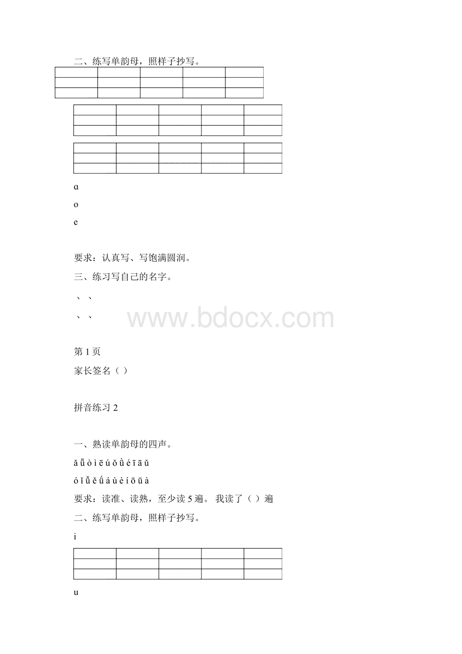 语文每日拼读1.docx_第2页