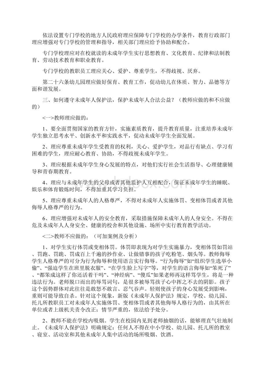 教师要重视未成年人的权益.docx_第3页