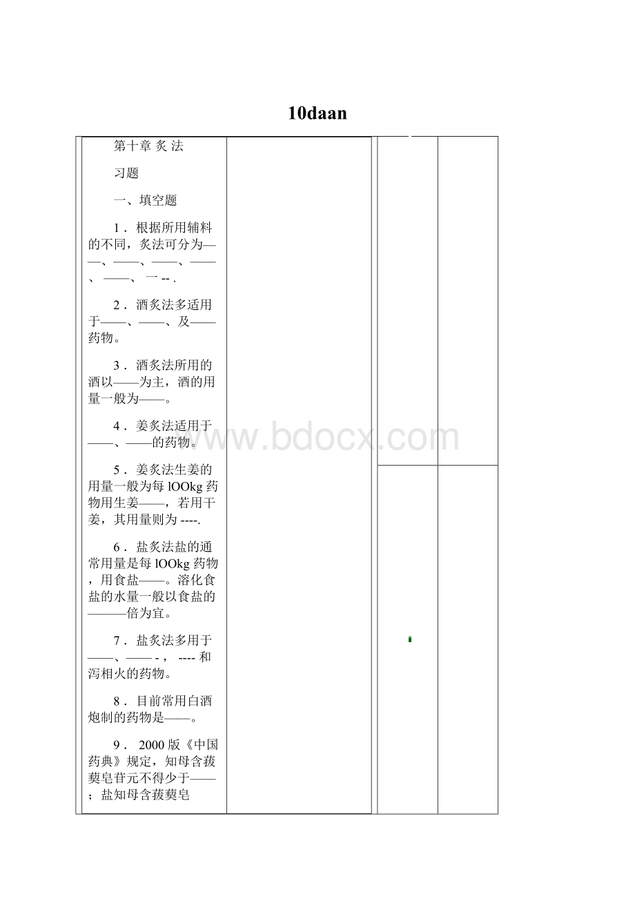 10daanWord文档格式.docx