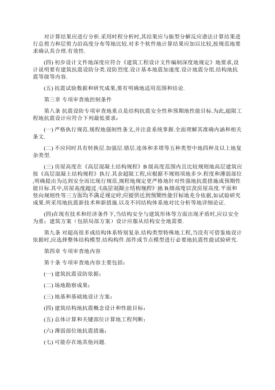 建质109号超限高层建筑工程抗震设防专项审查技术要点.docx_第3页