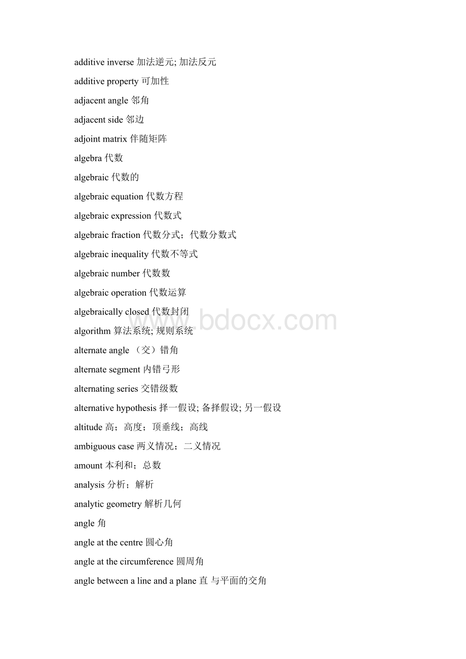 最完整的数学相关词汇表Word格式.docx_第2页