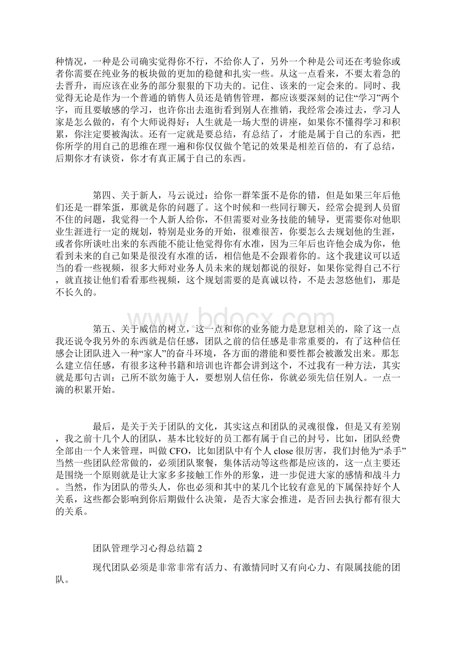 团队管理学习心得总结.docx_第2页