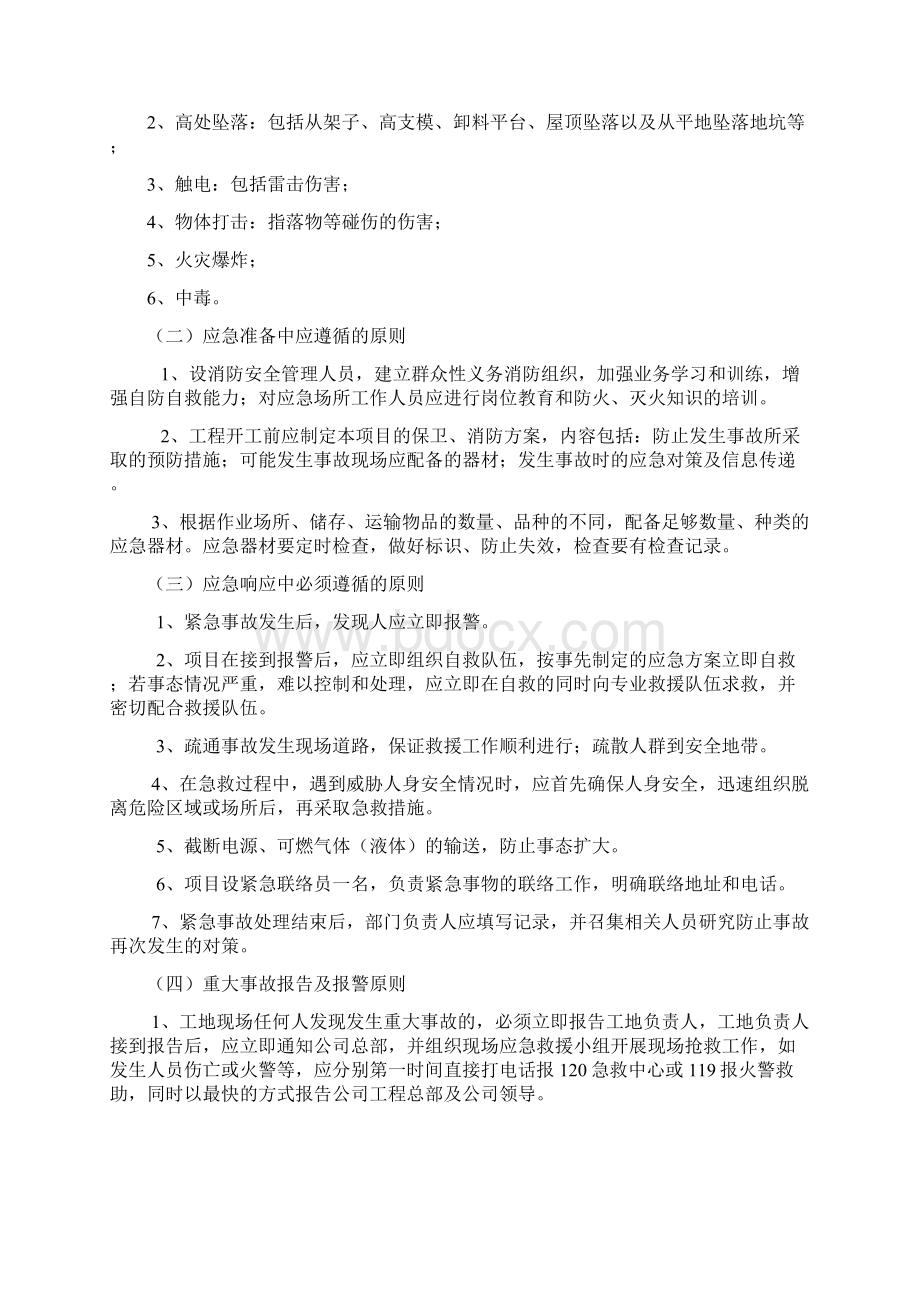 生产安全事故应急预案Word文件下载.docx_第2页