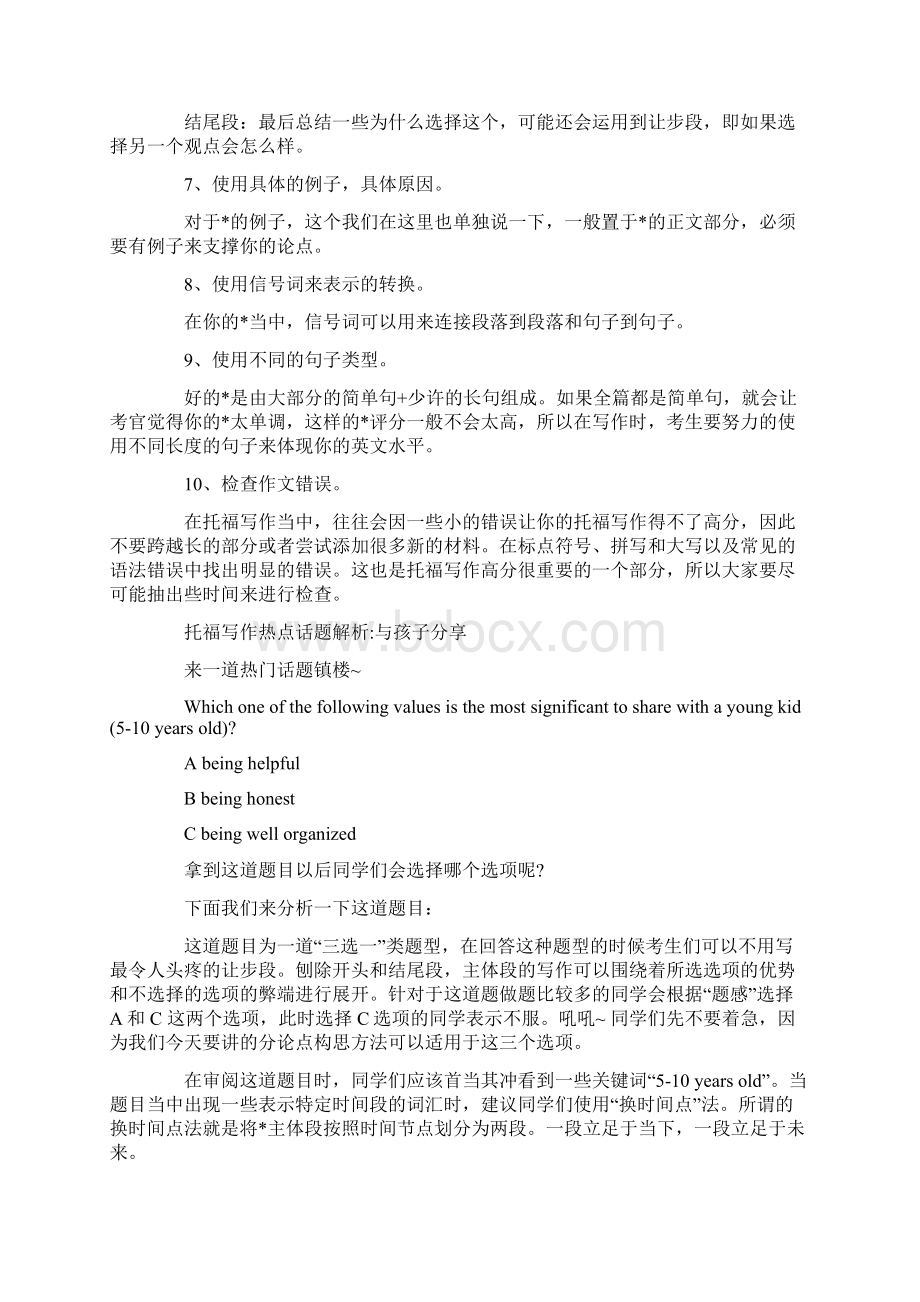 托福写作高分表达花式句型分享文档格式.docx_第3页