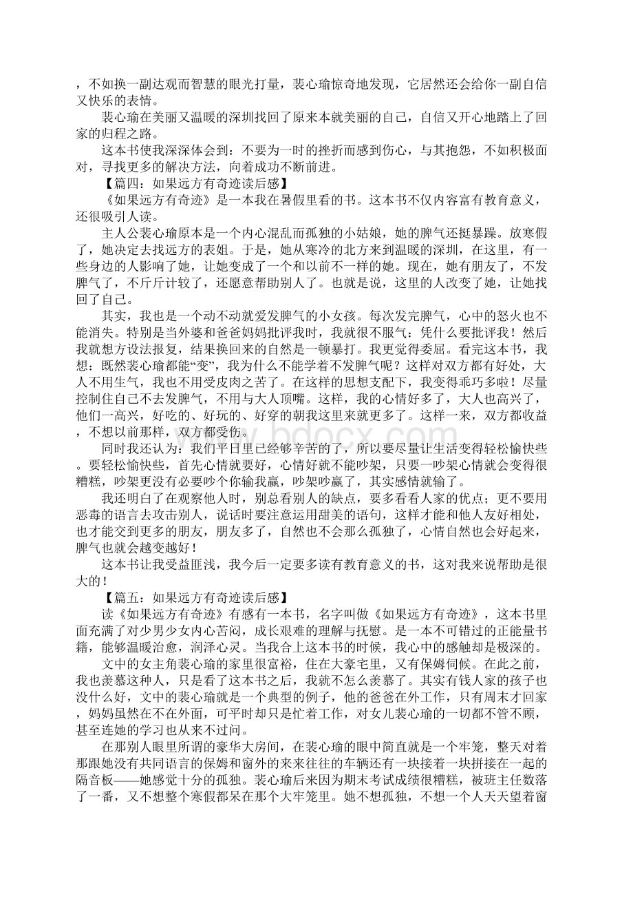 如果远方有奇迹读后感Word格式文档下载.docx_第2页