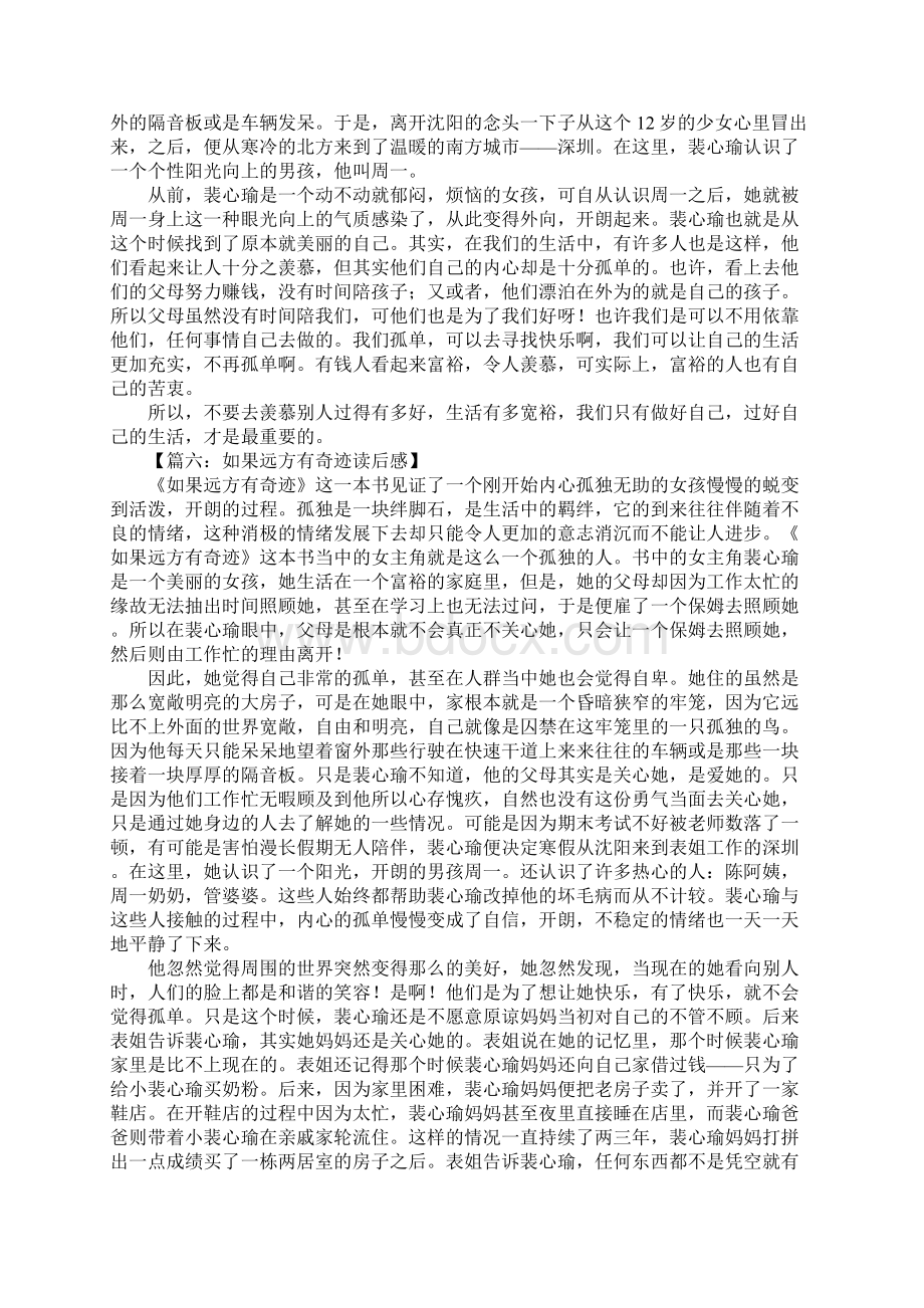 如果远方有奇迹读后感Word格式文档下载.docx_第3页