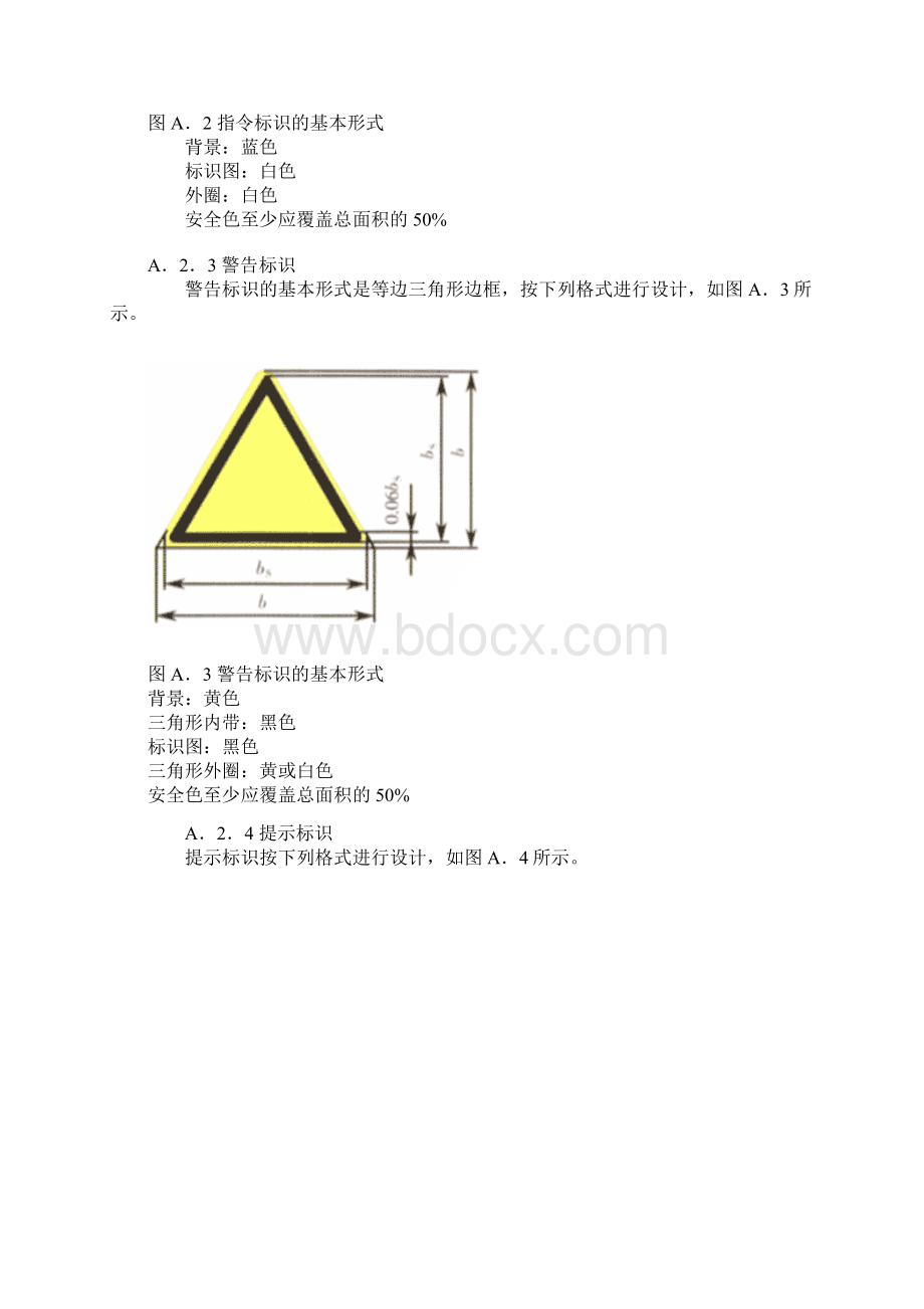 《工作场所职业病危害警示标识附件》Word格式文档下载.docx_第3页