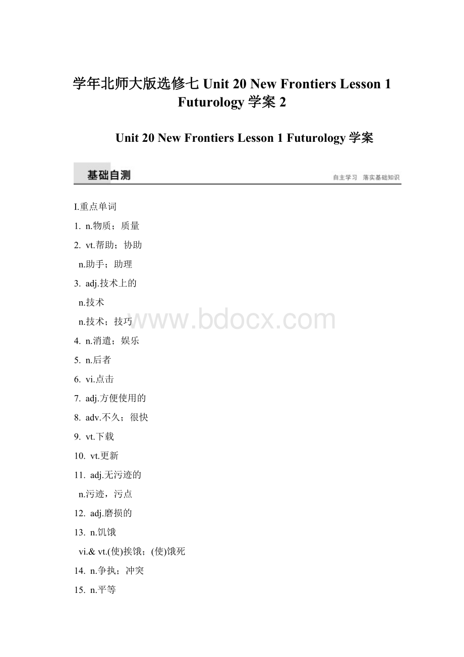 学年北师大版选修七Unit 20 New Frontiers Lesson 1 Futurology学案 2Word文档下载推荐.docx