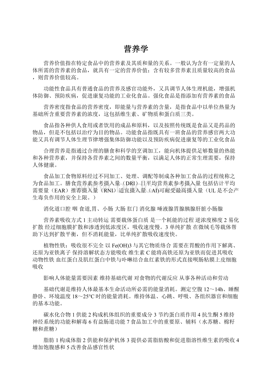 营养学Word文档下载推荐.docx_第1页