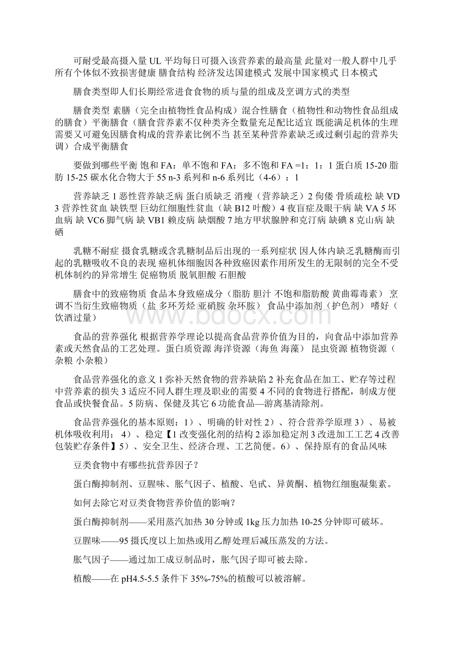 营养学Word文档下载推荐.docx_第3页