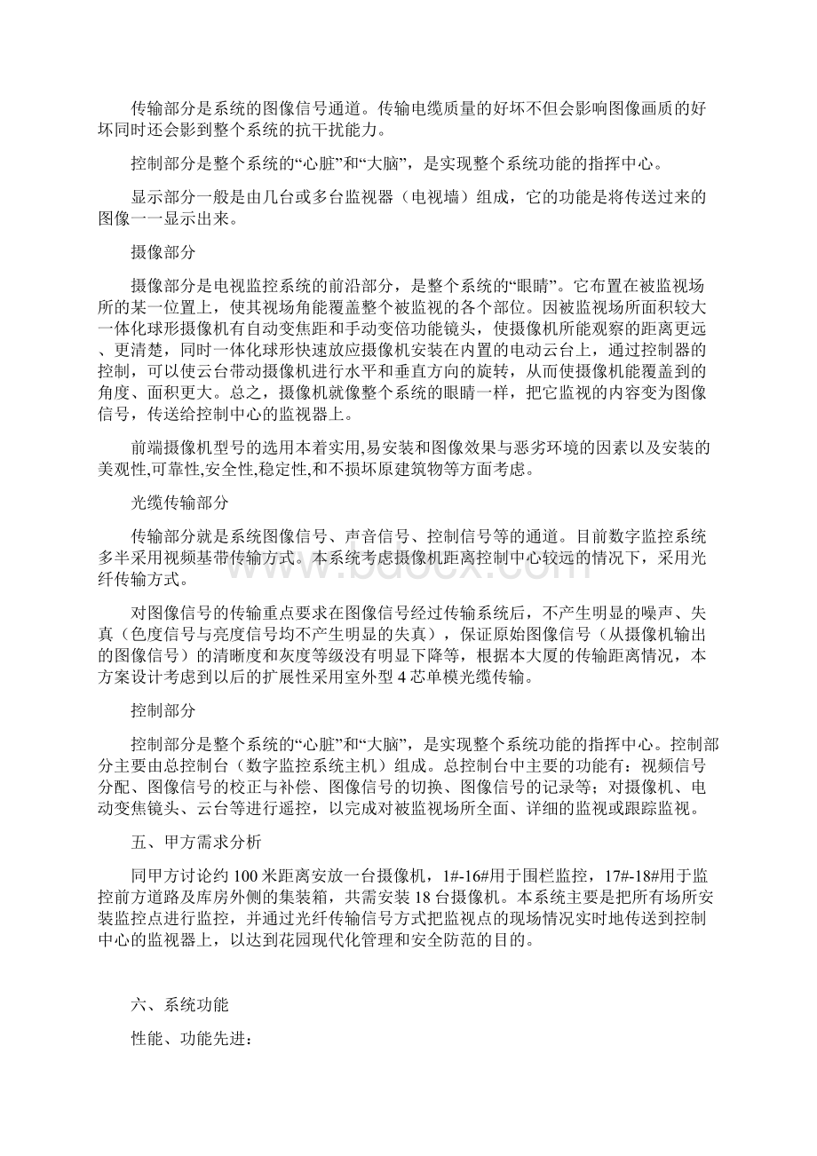 库房视频监控方案设计Word格式文档下载.docx_第3页