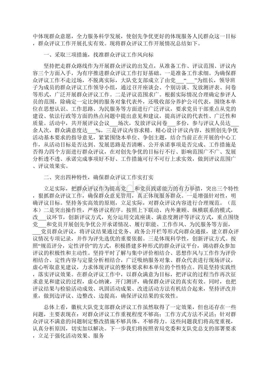 群众评议会议总结.docx_第2页