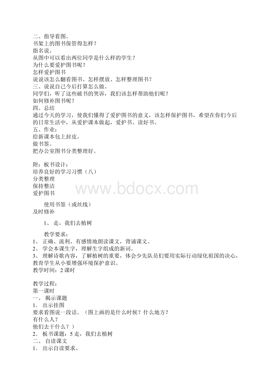 苏教版四语上册教案.docx_第2页