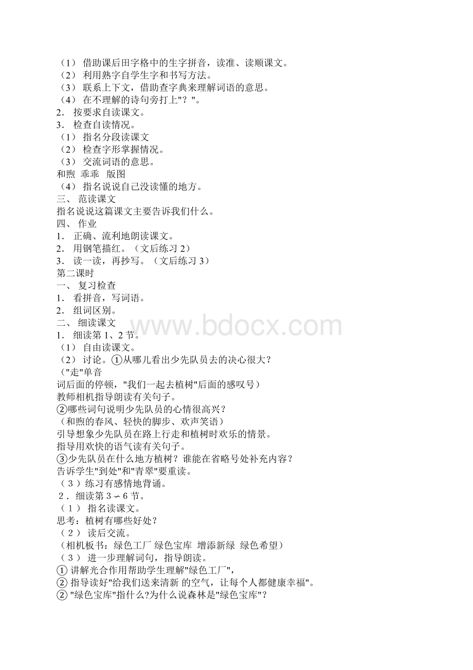 苏教版四语上册教案.docx_第3页