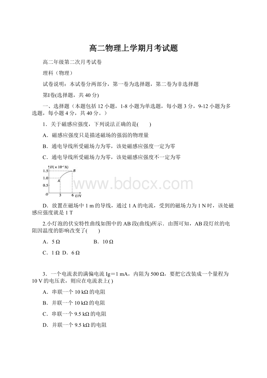 高二物理上学期月考试题.docx_第1页