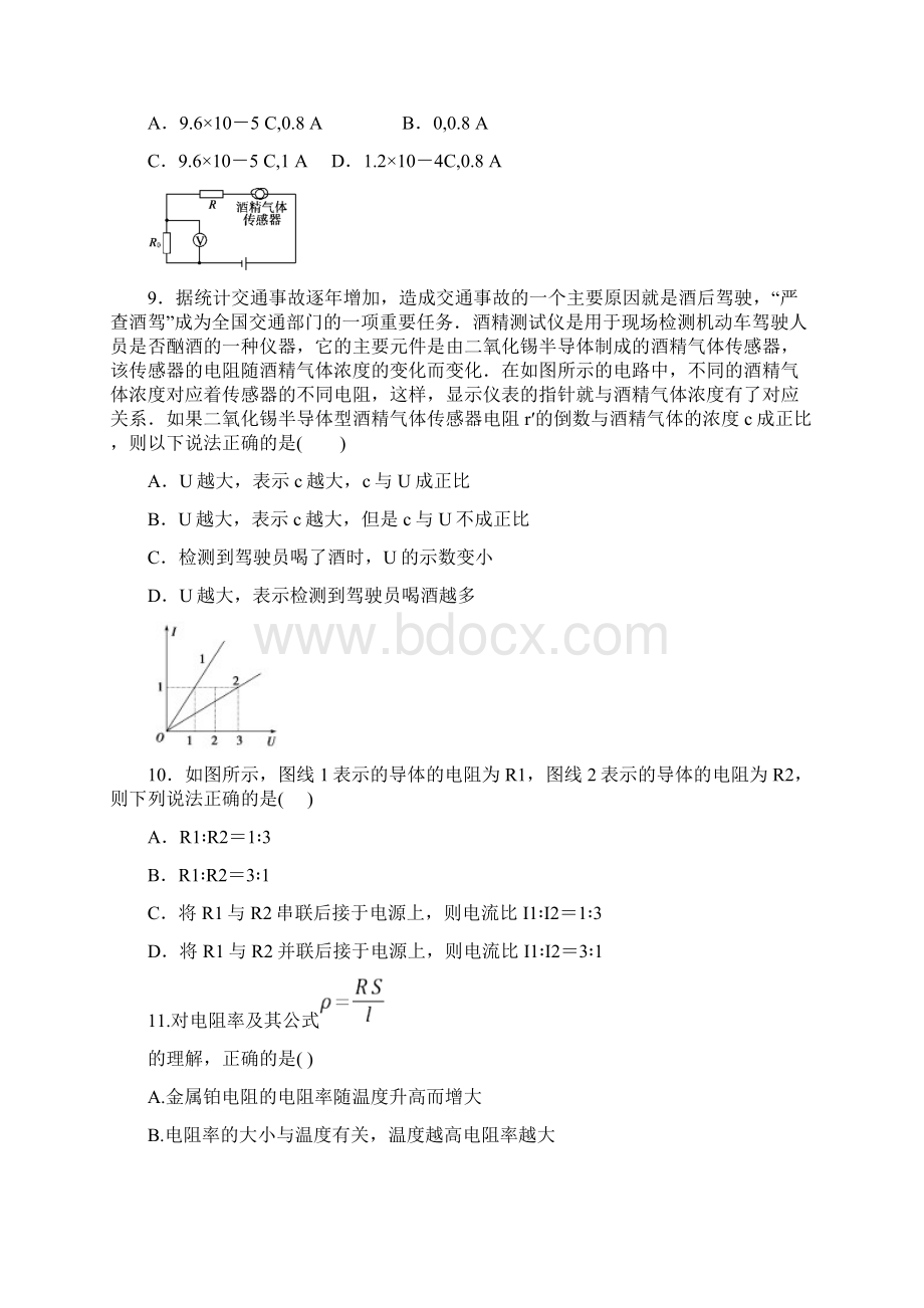 高二物理上学期月考试题.docx_第3页