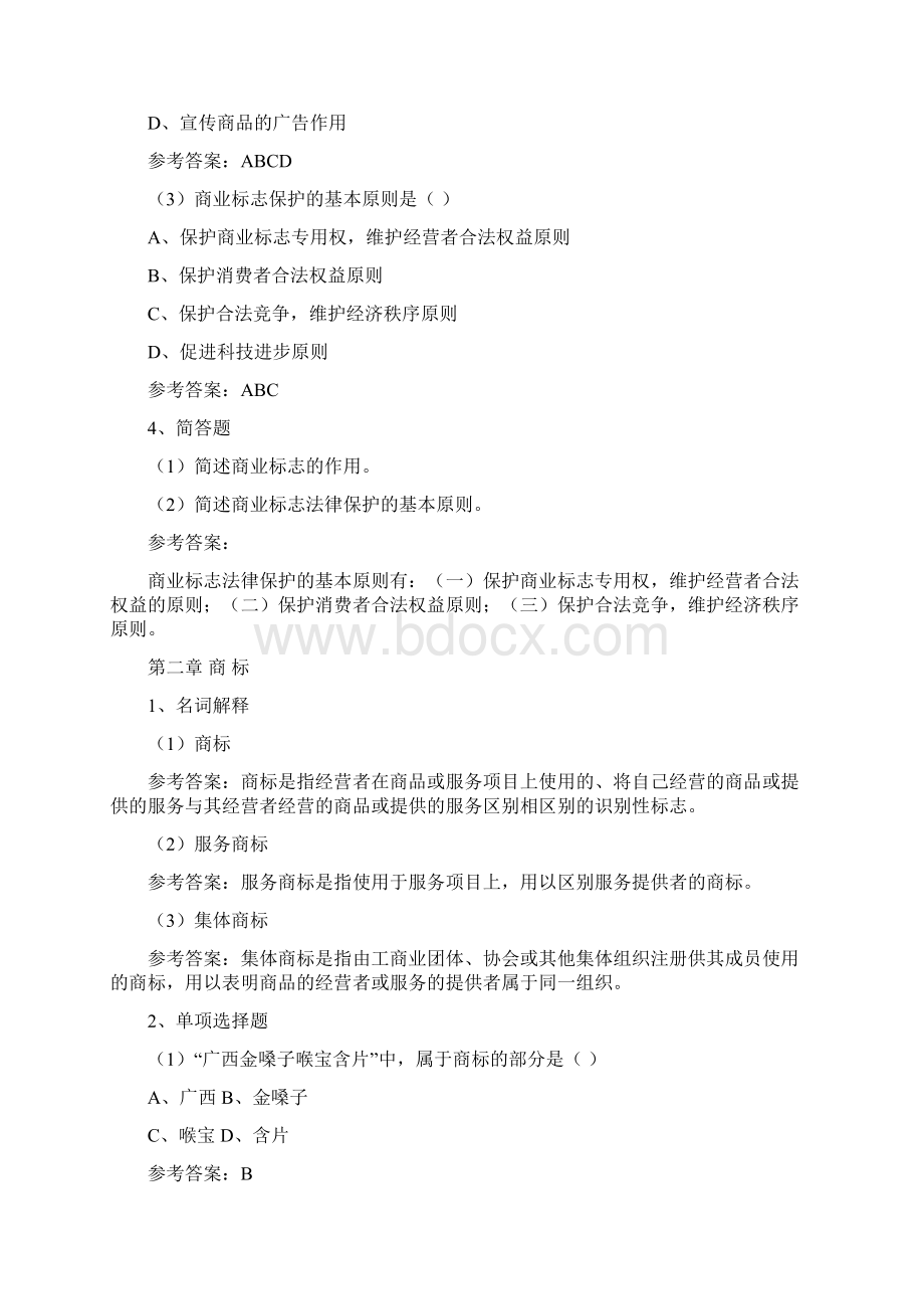 商标权试题知识讲解.docx_第2页