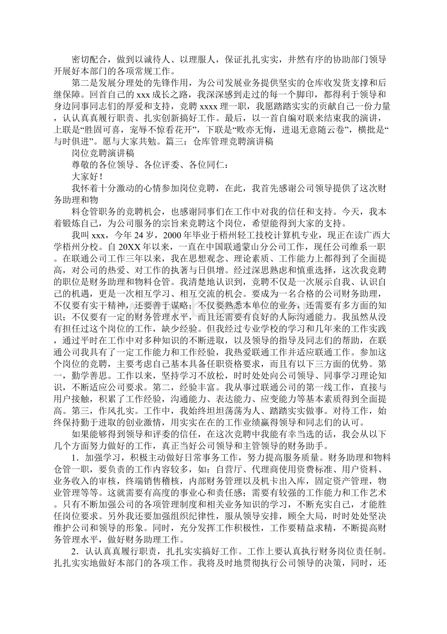 仓储竞聘演讲稿.docx_第2页