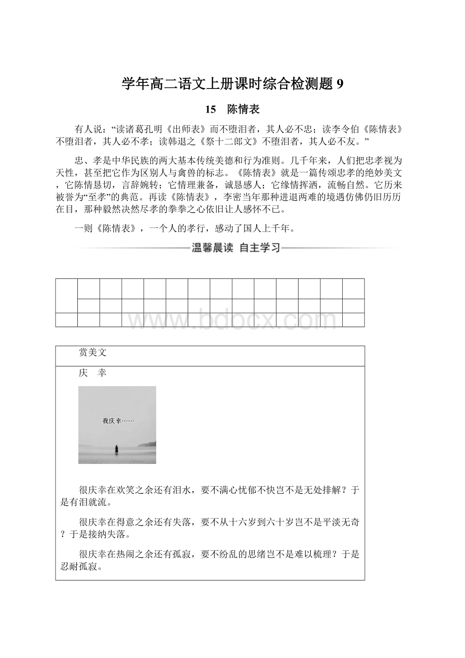 学年高二语文上册课时综合检测题9Word文件下载.docx