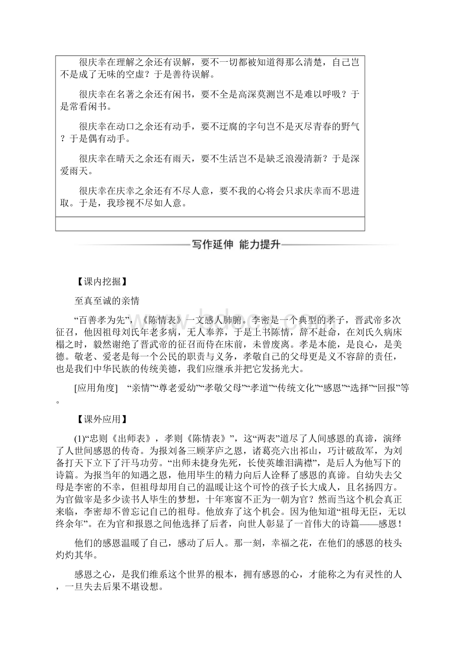 学年高二语文上册课时综合检测题9.docx_第2页