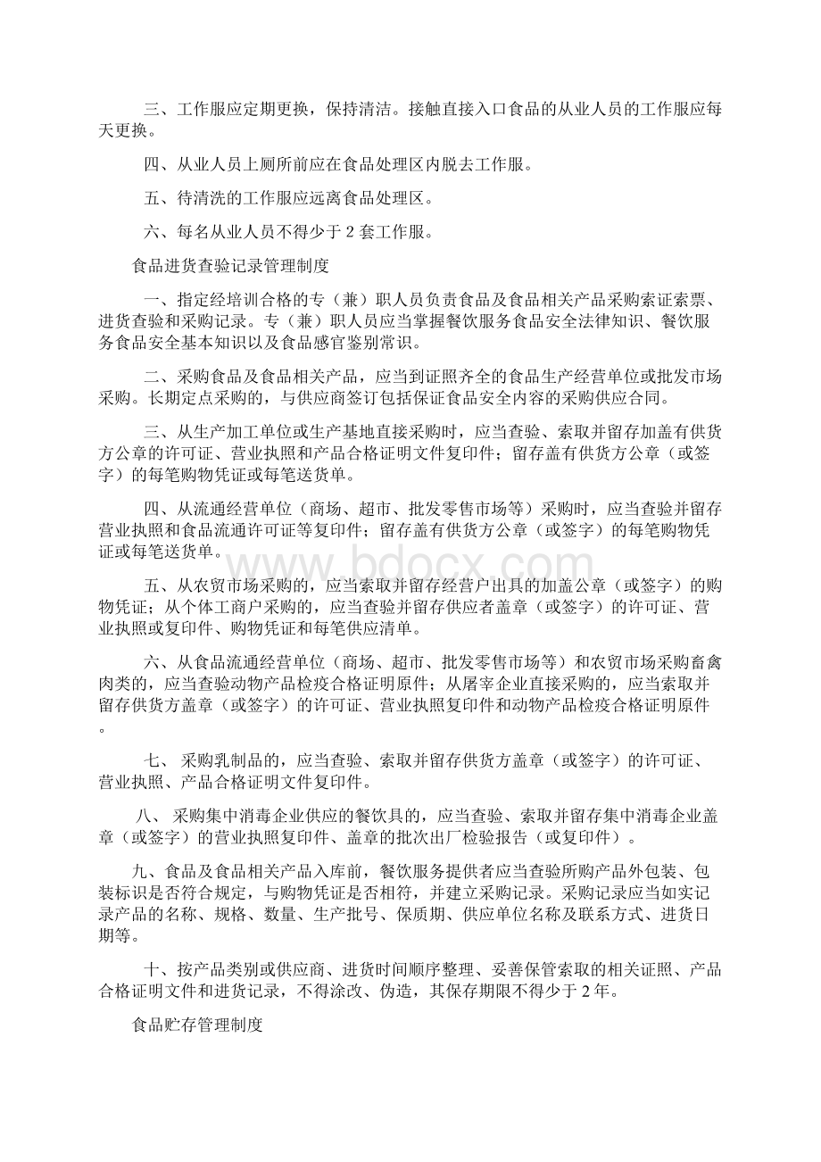 保障食品安全的规章制度流程.docx_第3页