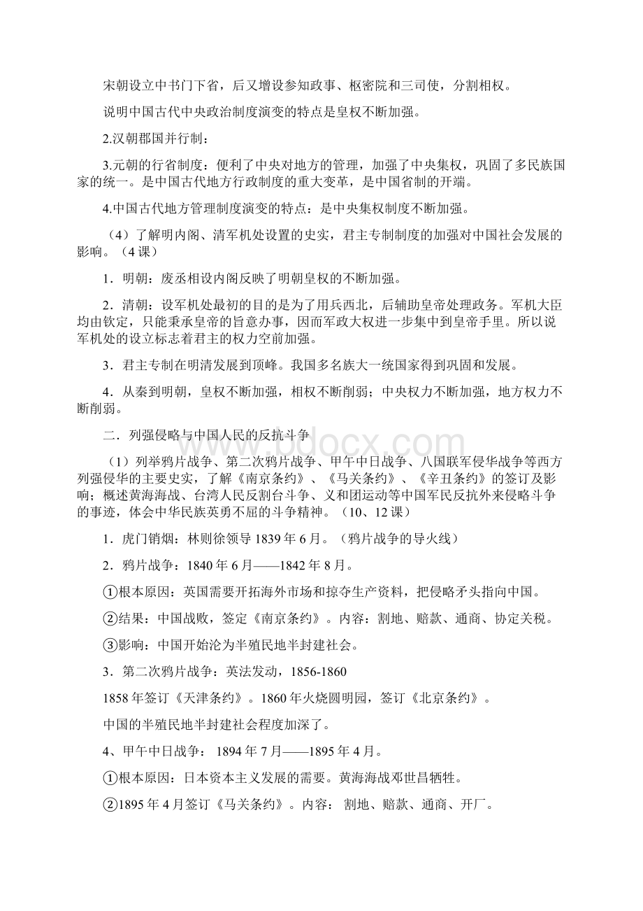 人教版高中历史必修一知识点总结材料Word格式.docx_第2页