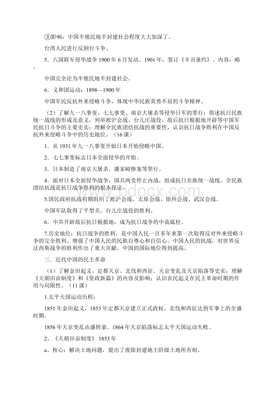 人教版高中历史必修一知识点总结材料Word格式.docx_第3页