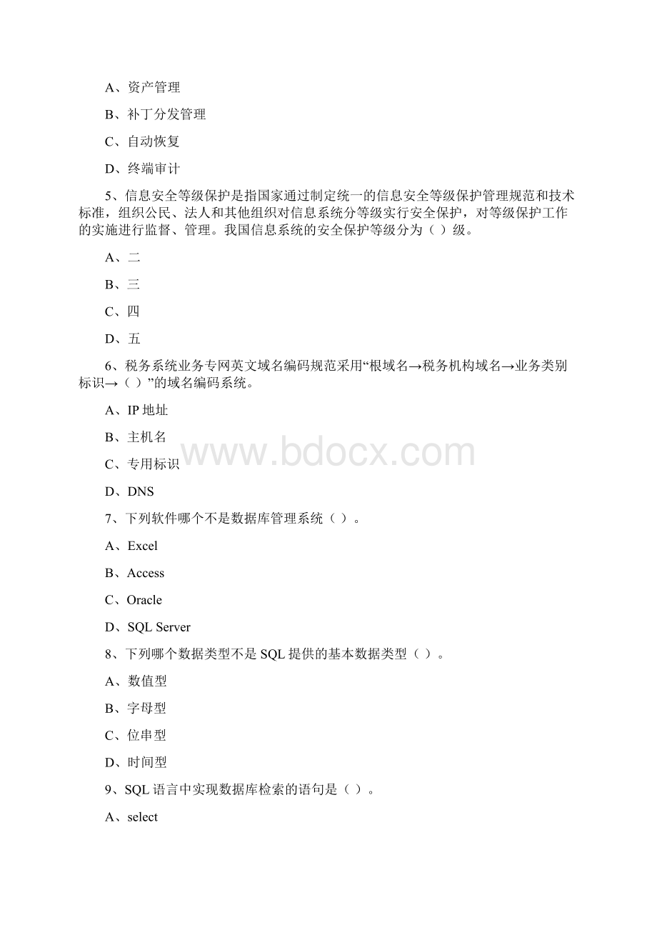 税务信息技术初级考试题.docx_第2页