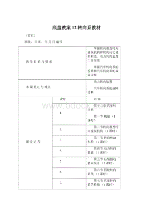 底盘教案12转向系教材.docx