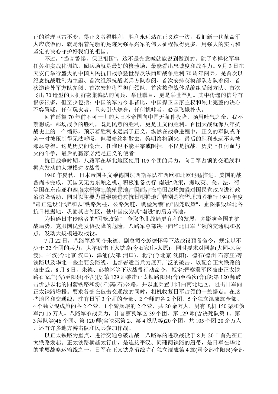 百团大战观后感之销售.docx_第2页