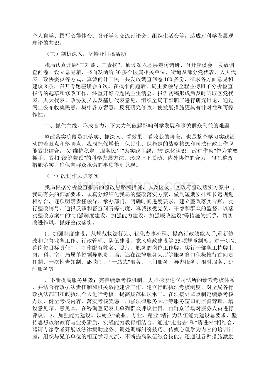 司法局整改情况汇报.docx_第2页