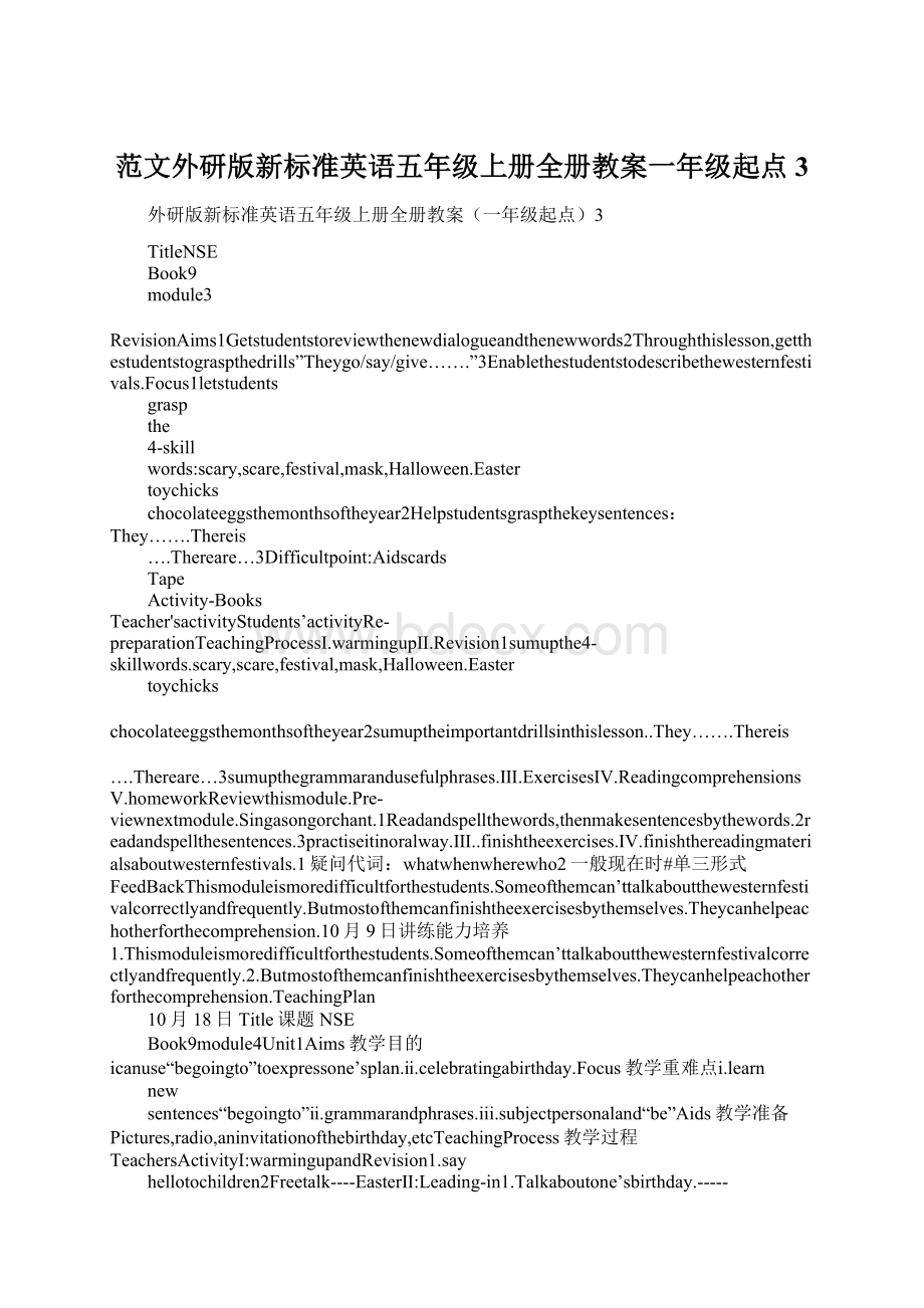 范文外研版新标准英语五年级上册全册教案一年级起点3.docx