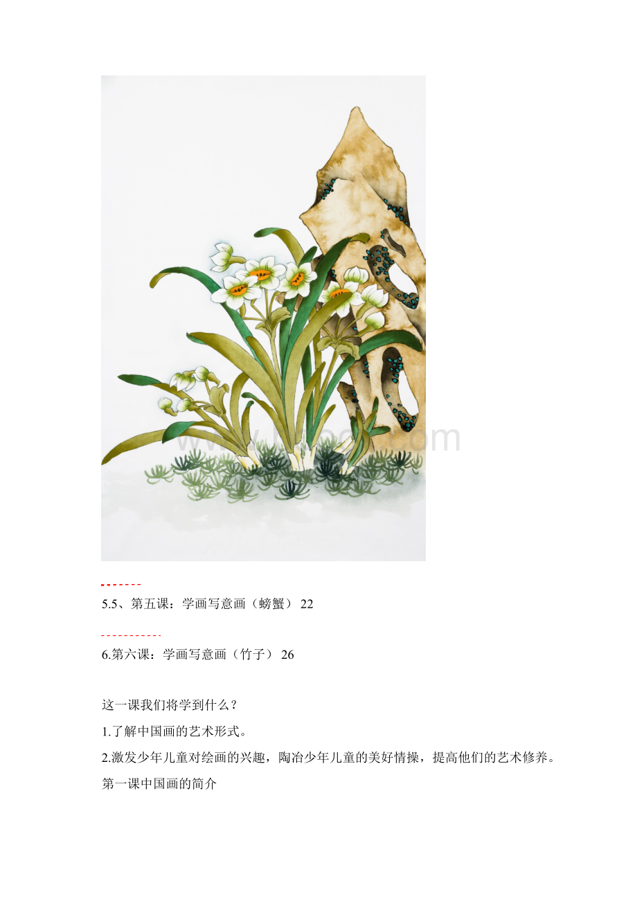 六年六班绘画社团活动校本教材模板Word文档格式.docx_第3页