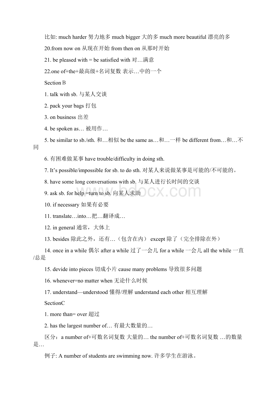 仁爱版九年级Unit3 Topic1 sectionAD笔记范文文档格式.docx_第2页