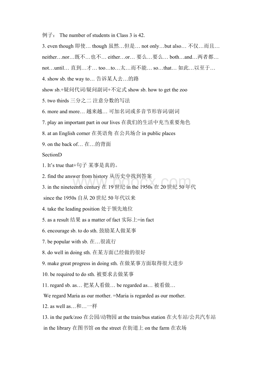 仁爱版九年级Unit3 Topic1 sectionAD笔记范文文档格式.docx_第3页