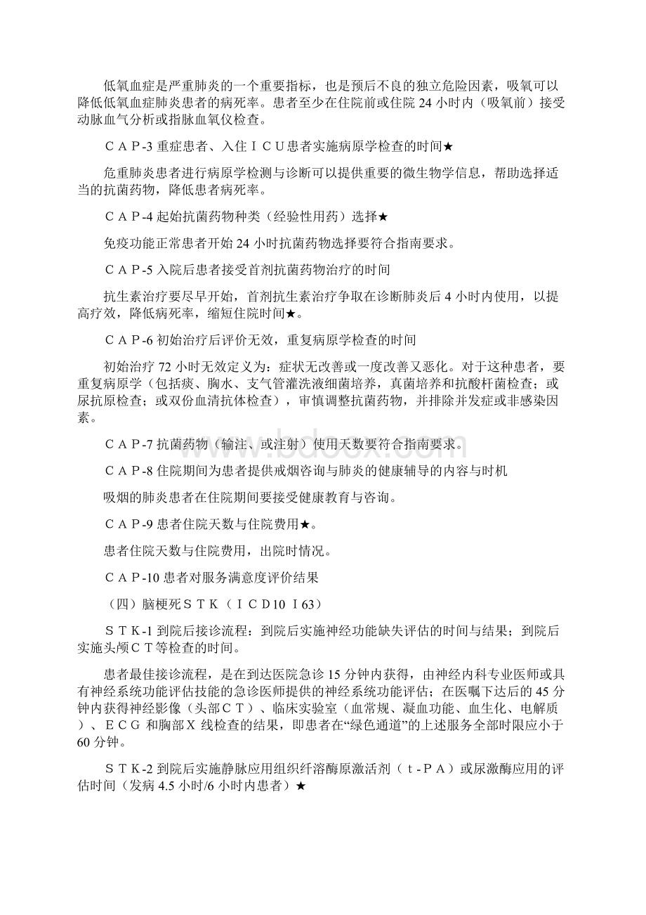 单病种质量指标评价方案文档格式.docx_第3页