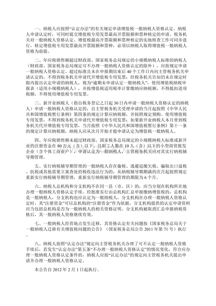 纳税服务热点Word下载.docx_第2页